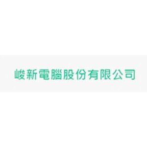 峻新電腦股份有限公司